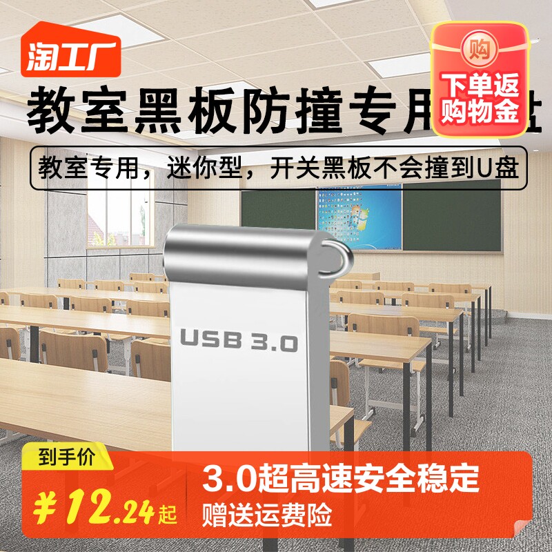 迷你u盘防撞隐形隐藏式教师教学推拉黑板多媒体教室电脑专用高速高性价比高么？