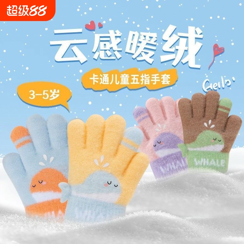 儿童手套秋冬季男女童宝宝针织加绒2-12岁小孩五全指冬天保暖防寒