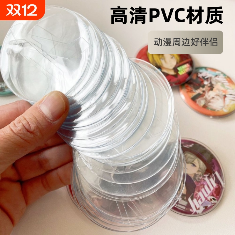 58mm吧唧保护套防刮高清显质感