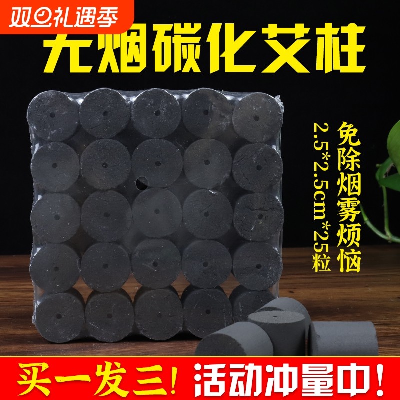 无烟艾碳黑色家用陈年艾温阳艾灸罐无烟碳化艾柱美容院专用柱