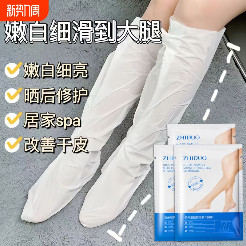 长款脚膜嫩白保湿去死皮脚后跟干裂补水去角质烟酰胺加长款足膜