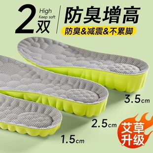 增高鞋 不累脚隐形内增高女透气运动艾草不塌陷舒适高弹吸汗 垫男士