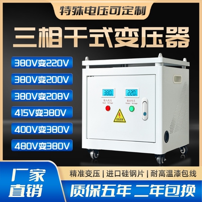三相干式变压器660V480V转380V变220V200伺服隔离30K升压415V690V