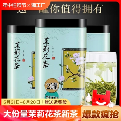 大份量茉莉花茶2024新茶横县茉莉飘雪浓香耐泡绿茶叶罐装250g飘香