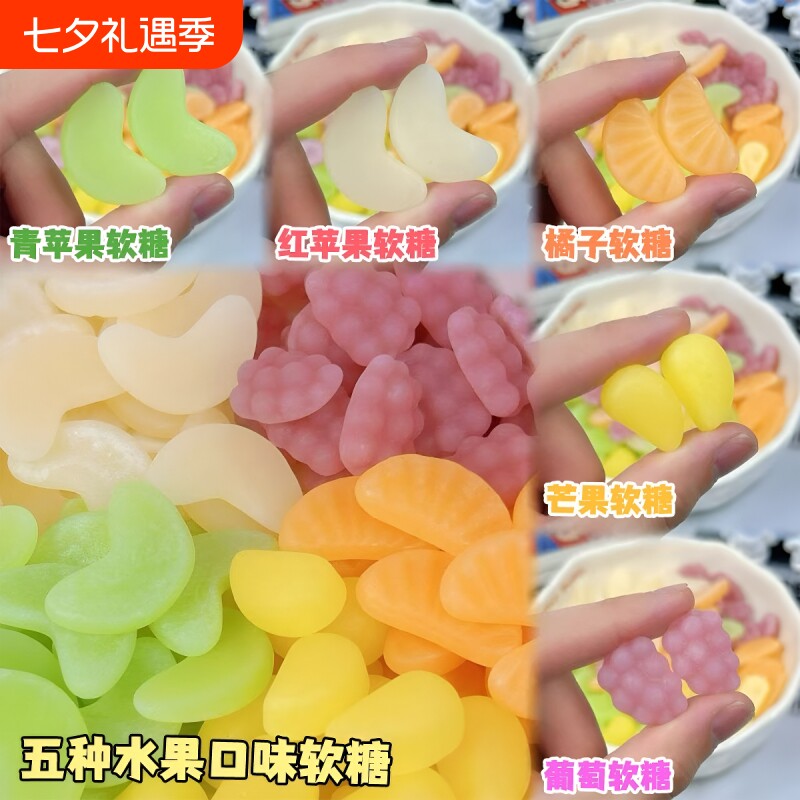 造型果汁软糖零食苹果橘子柠檬糖果水果网红休闲解馋酸甜果味混合