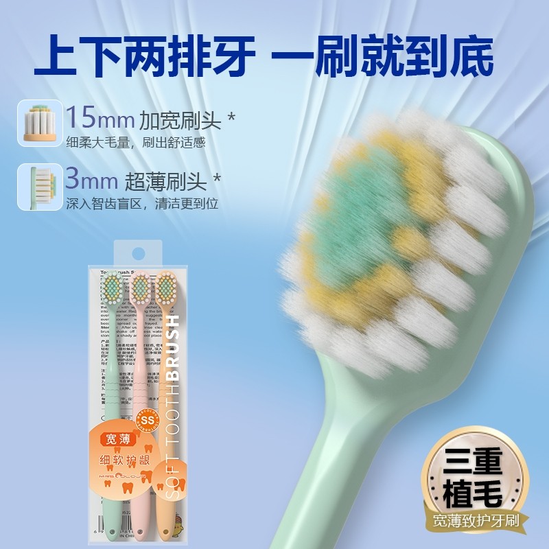 软毛薄宽头3支装牙刷中软毛成人家用学生情侣清洁牙齿超细护龈