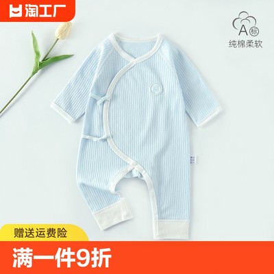 纯棉衣服连体衣新生偏襟春秋款