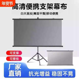 抗光支架幕布金属高清投影幕布4k卧室家用户外移动便携白天直投投影仪屏幕