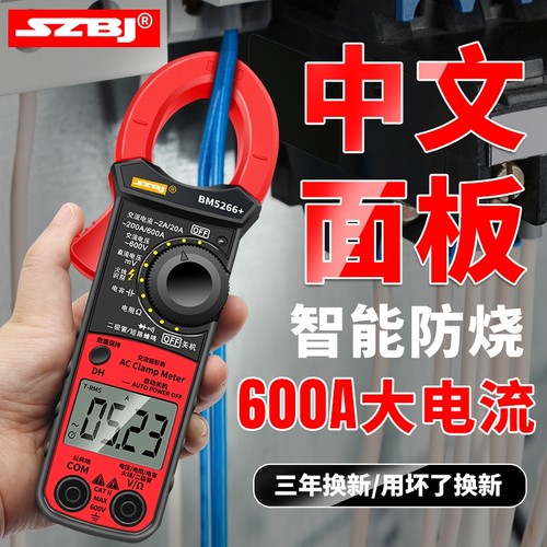 滨江BM5266中文钳形表数字高精度电流表便捷式电工万用表智能防烧