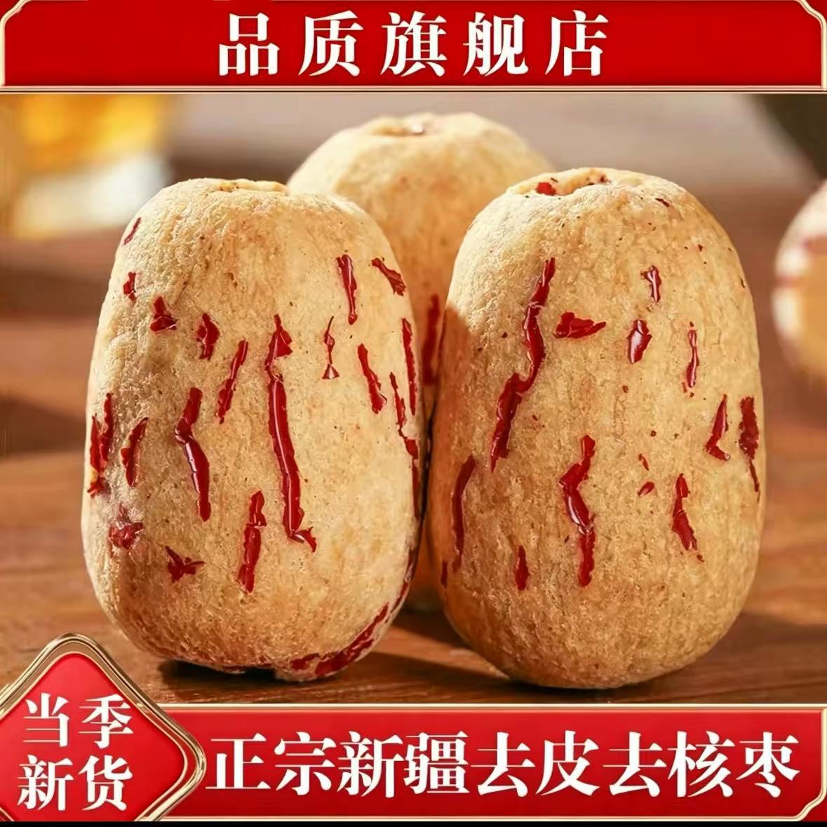 去皮去核红枣新疆婴无核脱免洗级大灰枣子儿辅特产零食品质旗舰店
