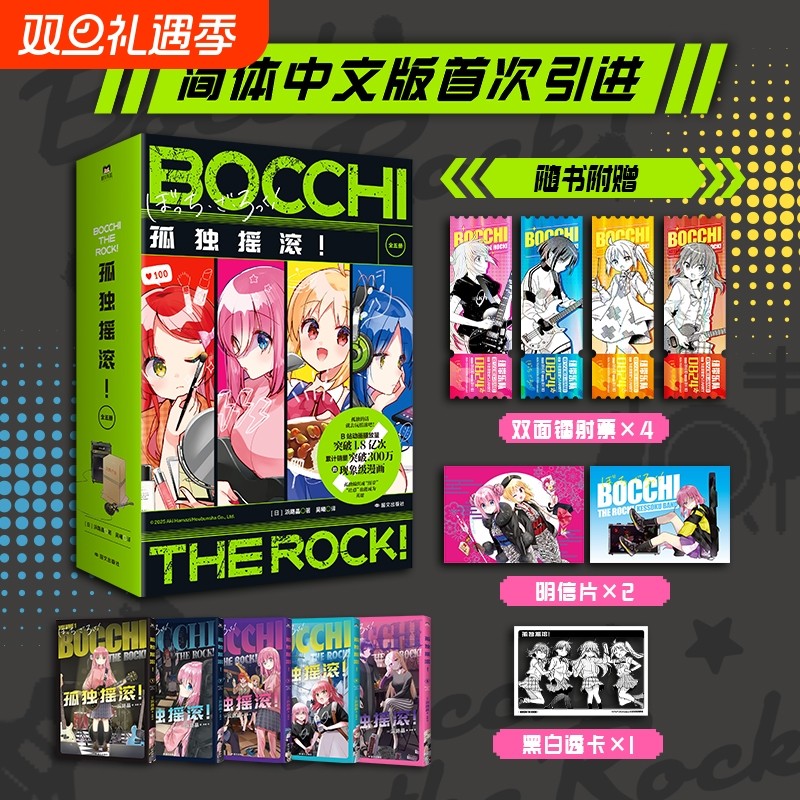 孤独摇滚！全7册 浜路晶 简体中文版 漫画 日本同名动漫原著 特