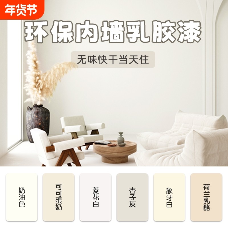 乳胶漆室内家用内墙漆墙面修复粉刷翻新彩色白色环保涂料油漆自刷