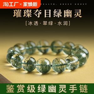 知涵纯正品雪花绿幽灵手串招财手链聚宝盆防辐射绿色水晶男女送礼