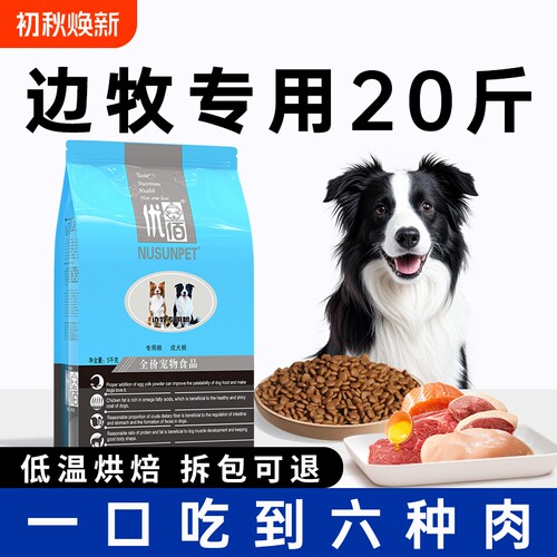 优佰中大型犬边牧专用粮10kg