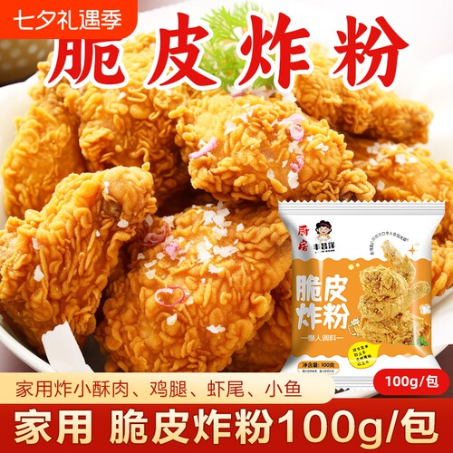 炸鸡裹粉家用油炸香酥脆炸粉商用脆皮炸鸡腿翅薯条专用粉无面包糠