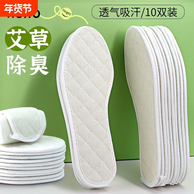 透气艾草除臭鞋垫男女吸汗防臭汗脚亚麻棉布软底舒适薄荷棉麻鞋垫,服饰配件/皮带/帽子/围巾,鞋垫,淘宝优惠券,粉丝福利购,淘宝优惠卷