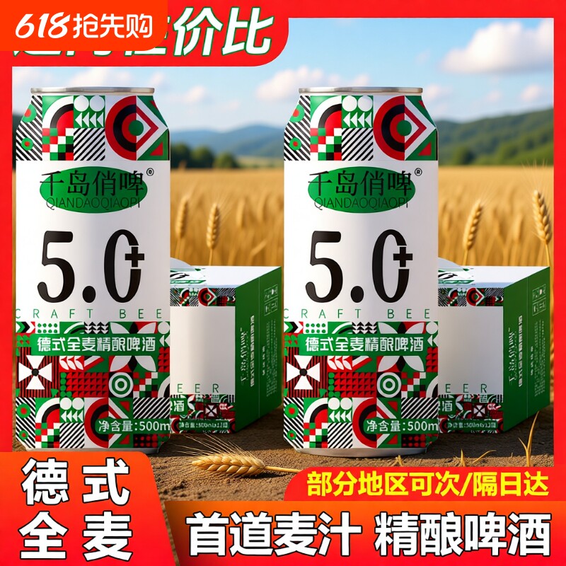千岛俏啤德式全麦精酿啤酒原浆啤酒全麦酿造浑浊浓郁清爽扎啤整箱