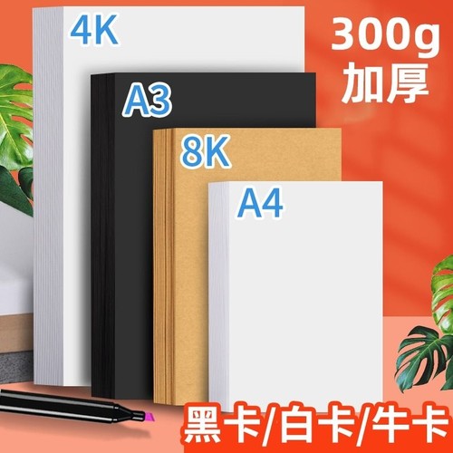 淼犇手工纸卡纸白卡纸黑卡牛皮纸