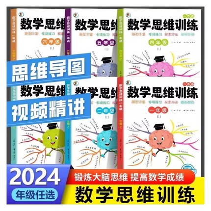 数学思维训练一年级二年级三四五六年级小学练习题拓展上下册人教版母题大全奥数秘籍浅奥逻辑方法计算同步专项训练解题一本通有趣