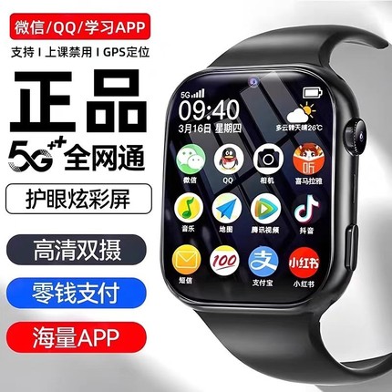 官方正品旗舰新款5G智能儿童电话手表可插卡多功能定位防水男女孩初高中小学生青少年游戏