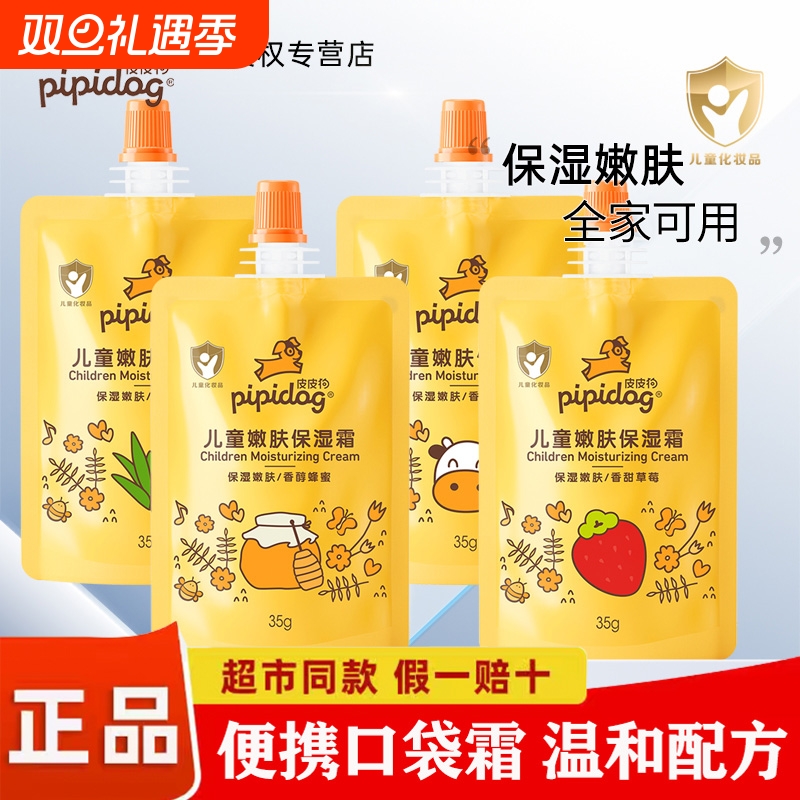皮皮狗儿童霜口袋霜滋润保湿润肤乳婴儿保湿霜宝宝护肤霜补充装