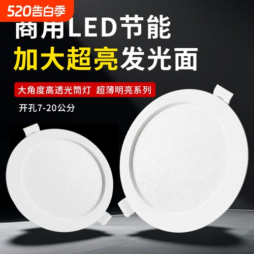 超薄孔灯led筒灯嵌入式4寸15W开孔12cm家用7w6寸18W24w天花灯客厅
