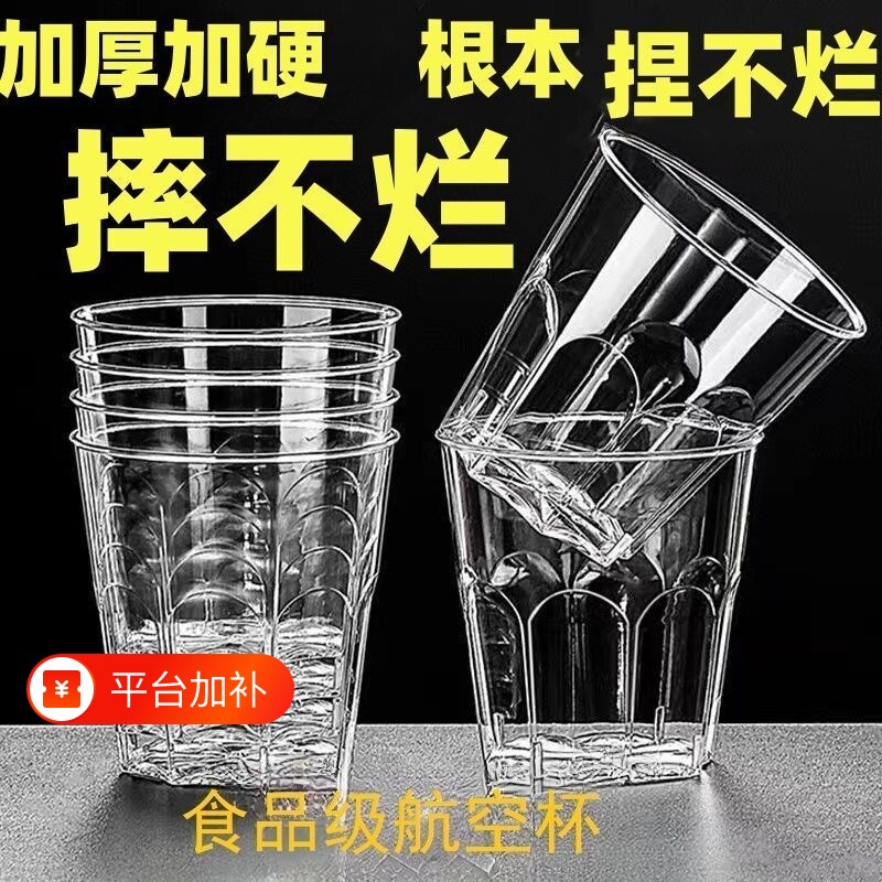 航空杯一次性硬加厚杯子食品级塑料太空杯家用水杯饮料加硬整箱