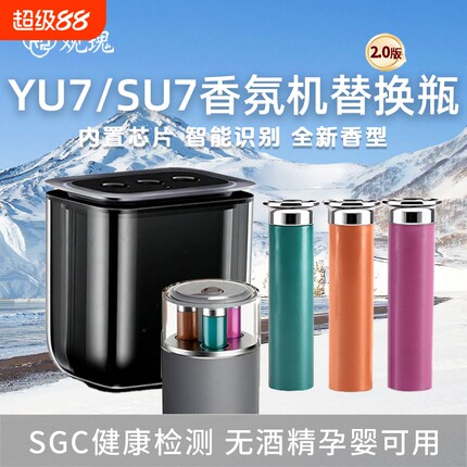 适用于小米SU7/YU7车载智能香氛机香氛替换芯陶瓷香薰棒带芯片