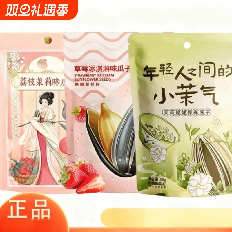 茉莉碧螺春风味瓜子98g葵花籽休闲瓜子炒货零食98g*5袋恰恰茉