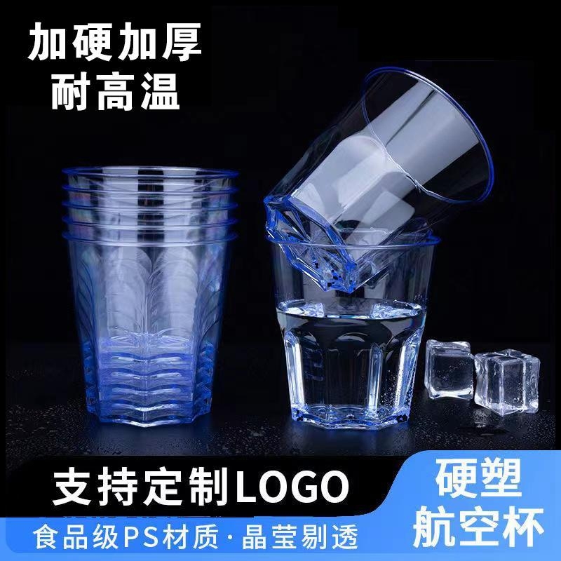 硬塑加厚航空杯一次性杯子八角玲珑杯酒吧KTV夜场商用家用印LOGO