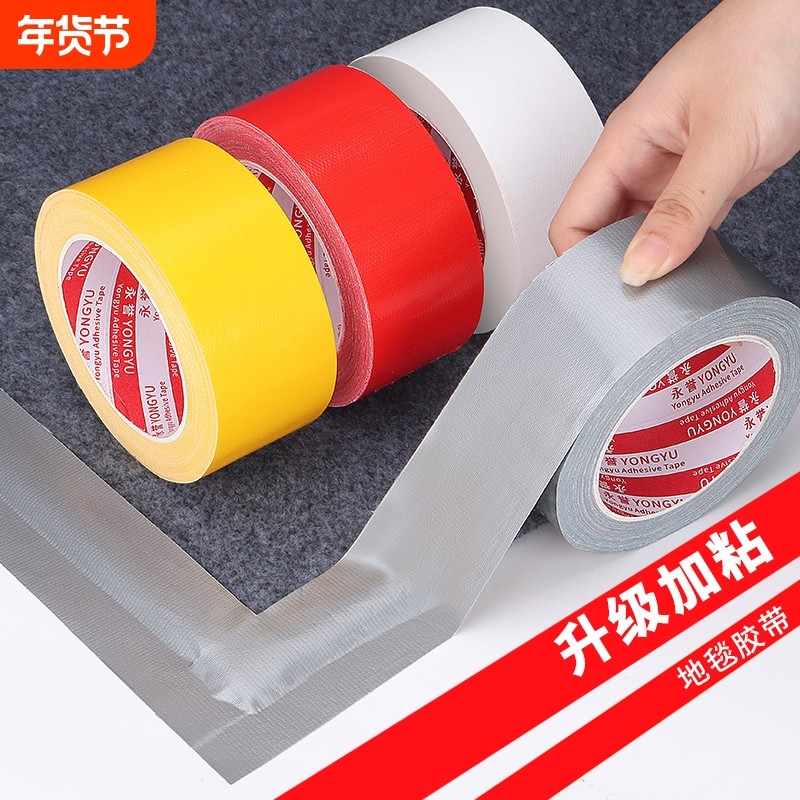 单面布基胶带大力胶强力贴地毯固定专用diy装饰警示加宽加厚宽红婚庆高粘度防水胶布大卷边缘粘贴耐磨密封,文具电教/文化用品/商务用品,胶带/胶纸/胶条,淘宝优惠券,粉丝福利购,淘宝优惠卷