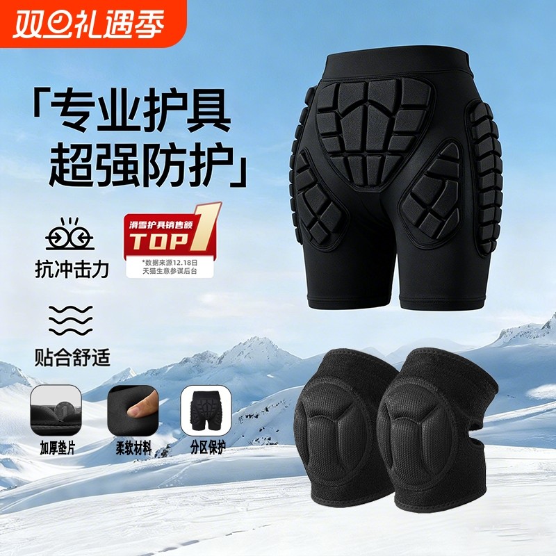 滑雪护具护臀内穿护膝防摔屁垫护臀垫护臀裤护肘内护装备套装全套