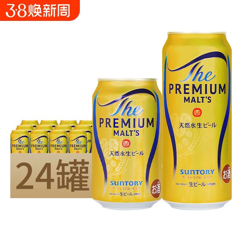 三得利SUNTORY万志金罐蓝罐日本进口麦芽天然水泡生啤酒350/500ml