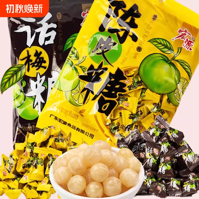 宏源陈皮话梅糖硬糖喜糖前台小吃食品糖果零食皮糖散装童年混合