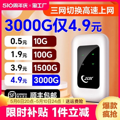 首月免费随身wifi高速网络3000G