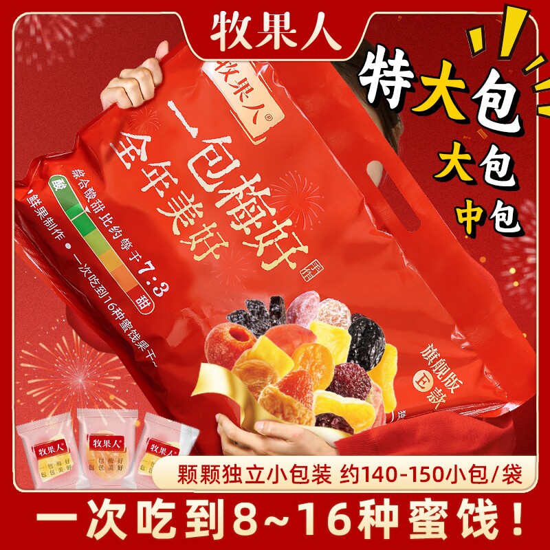 牧果人一包梅好旗舰版夹心80g混蜜饯独立包装零食大礼包女生梅子