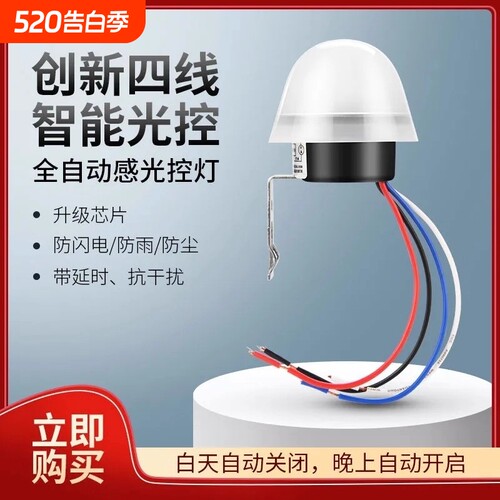 光控开关220VAS-20自动晚上感应开关智能路灯控制器感光灯光光感