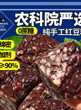 无糖手作纯红豆糕独立小包装早餐