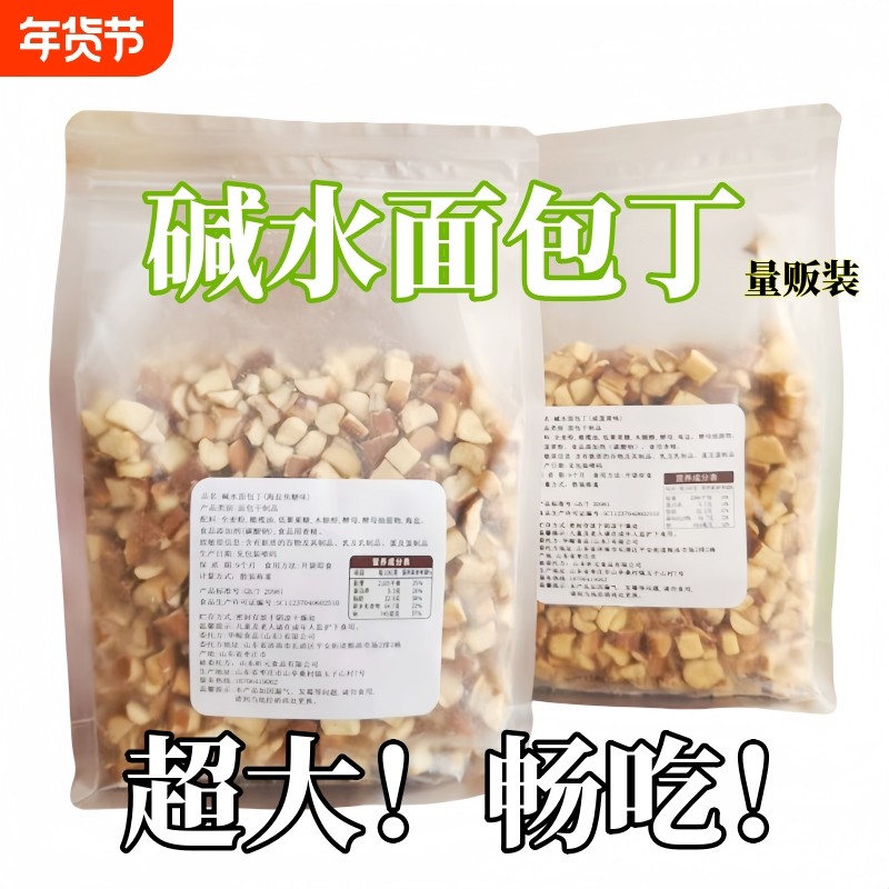 量贩装碱水面包丁1公斤超大包畅吃蛋糕房全麦木糖醇休闲零食早餐