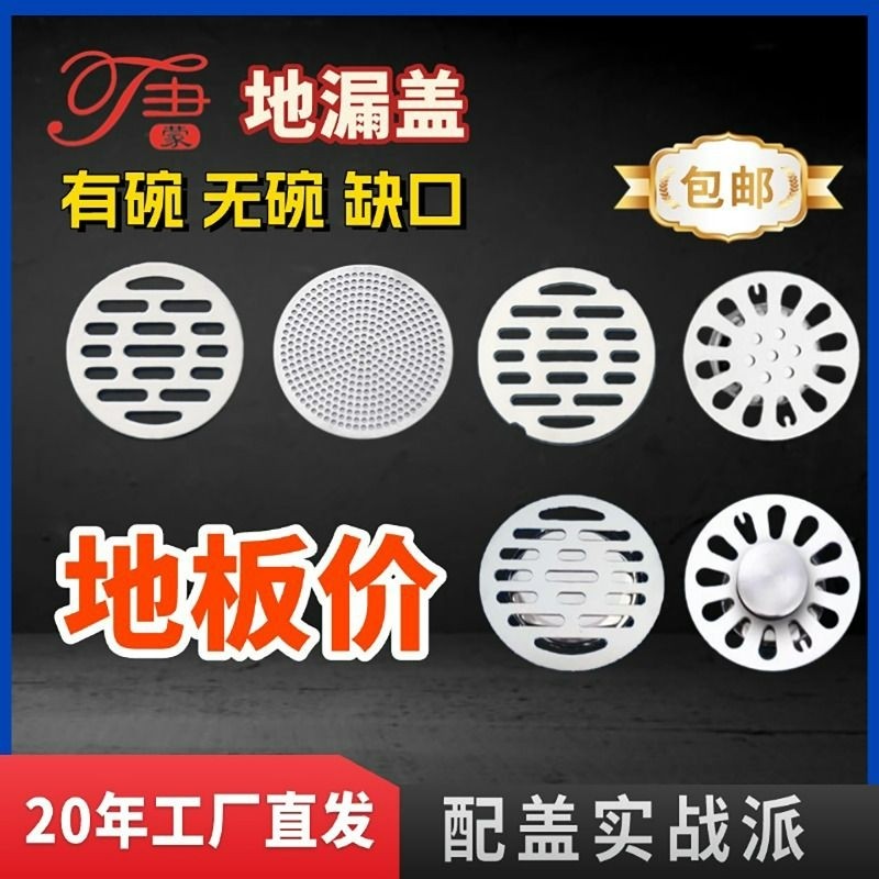 工厂直供防臭地漏盖片子下水道不锈钢卫生间浴室防堵阳台过滤网圆,家装主材,地漏,淘宝优惠券,粉丝福利购,淘宝优惠卷