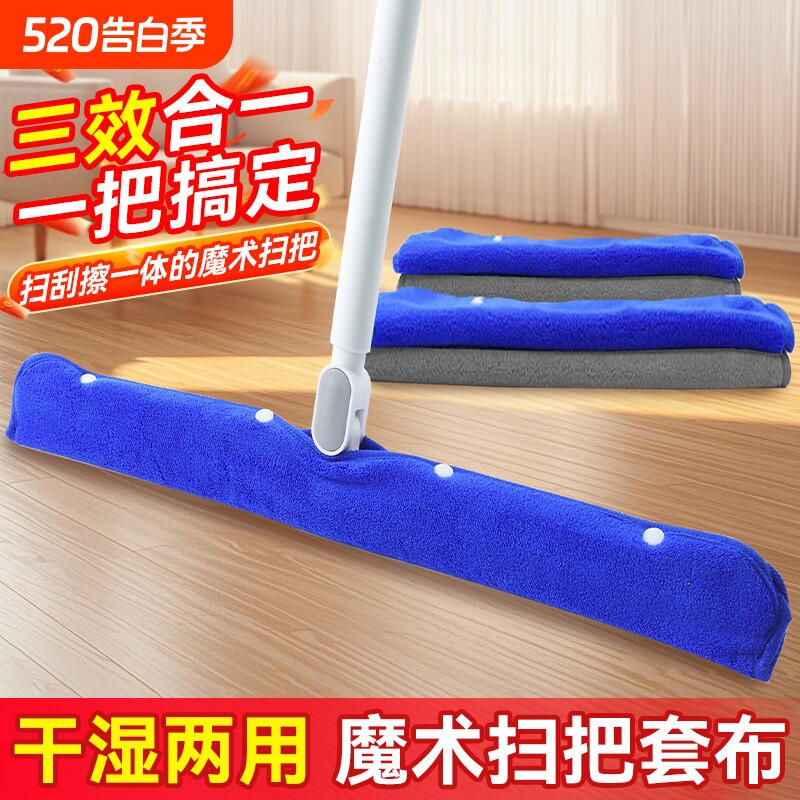 魔术扫把拖把刮水拖地两用套布魔术抹布刮板地板刮水器拖把拖地