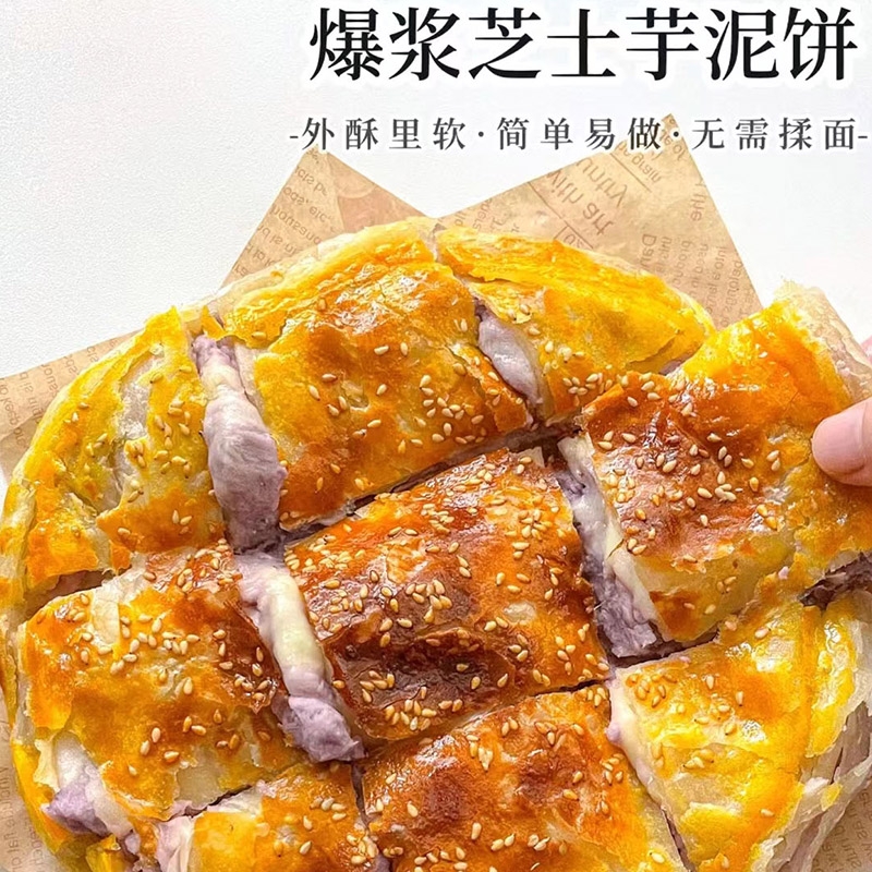 芋泥芝士饼薄煎饼酥饼速食营养早饭早餐半成品食品微波即食加热