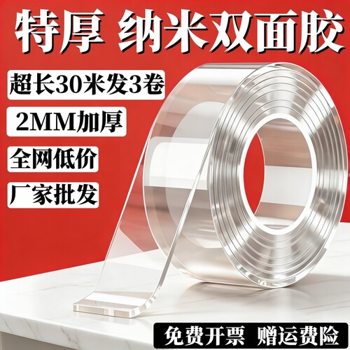 纳米双面胶高粘度强力双面贴固定墙面超强防水车用粘胶贴片无痕透明胶带魔力贴强力粘双面不留痕胶贴胶布粘贴
