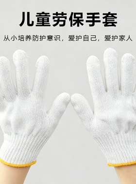 儿童劳保手套纯棉白色