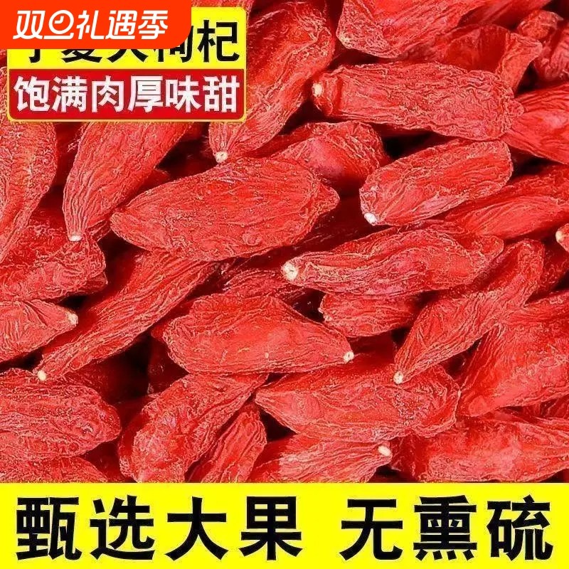 头茬枸杞宁夏中宁枸杞子野生枸杞茶特级免洗泡水无硫不染色大果