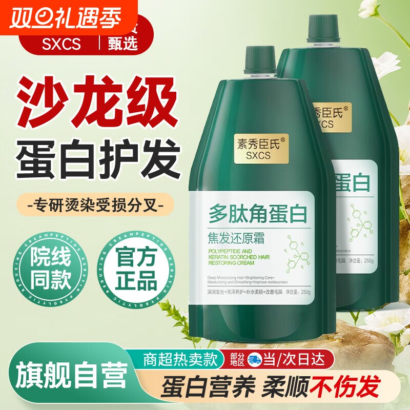 多肽角蛋白护发素女头发毛躁烫卷柔顺修护干枯补水顺滑蒸发膜正品