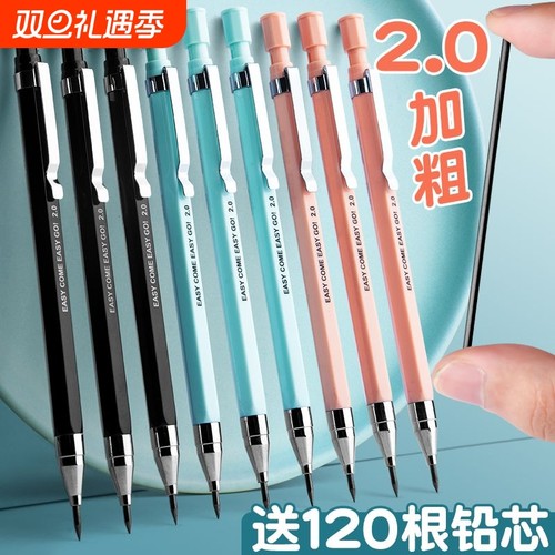 晨光2.0自动铅笔学生专用2B铅芯