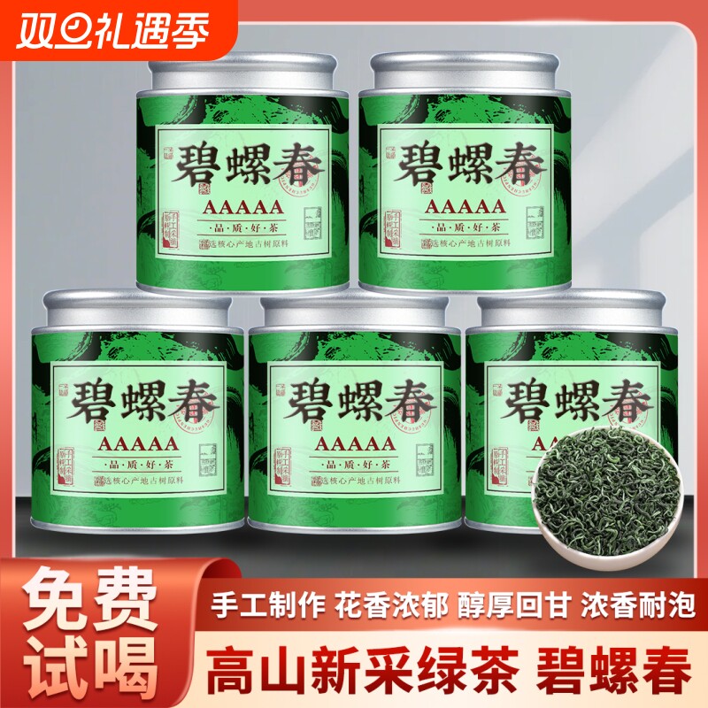 2025年新茶碧螺春茶叶自己喝浓香型绿茶小罐装散装批发送礼