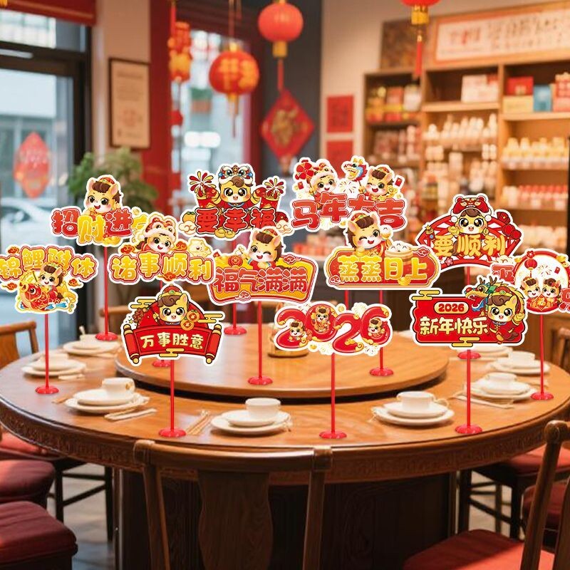 新年桌牌装饰桌面立牌摆件手举牌装扮商场店铺场景活动布置用品