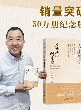 随机赠（陈行甲签章+明信片） 在峡江的转弯处 陈行甲人生笔记 南方周末、万圣书园2021十大好书 回忆这半生 往事历历浮现